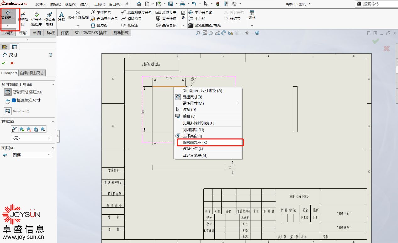 SOLIDWORKS 工程图中如何捕捉圆弧的交点(图2)