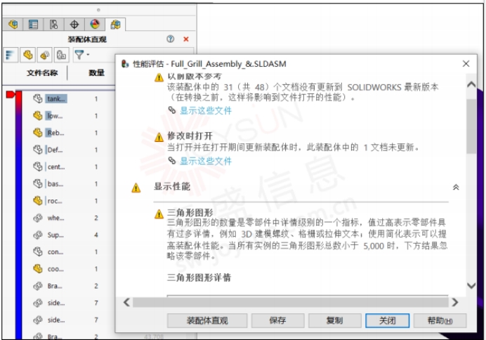 SOLIDWORKS如何更快速的处理大型装配体(图8)